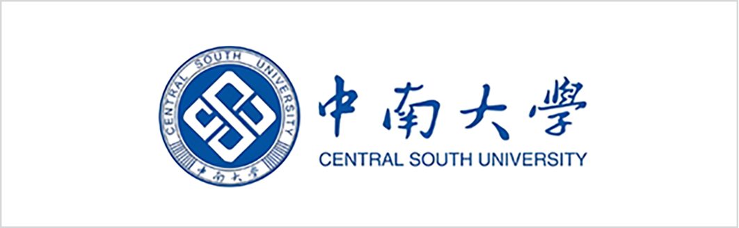 中南大学