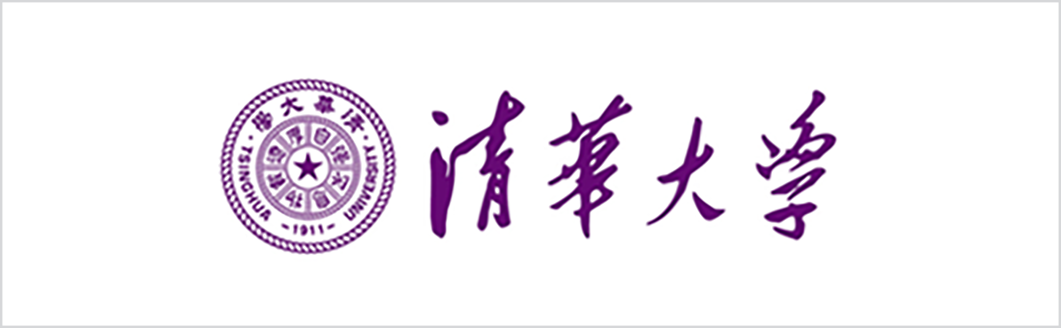 清华大学