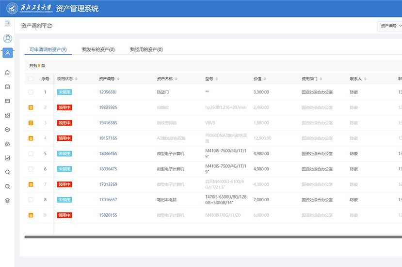 数据多跑路、师生少跑腿：西工大新版资产管理系统正式上线