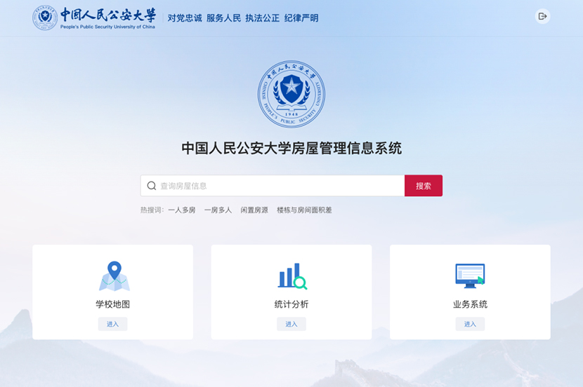 中国人民公安大学携手久其共建“房产-资产”一体化管理模式
