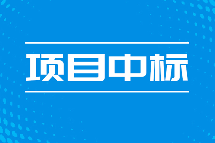 中标 | 蚌埠医科大学资产管理系统智慧化升级改造项目