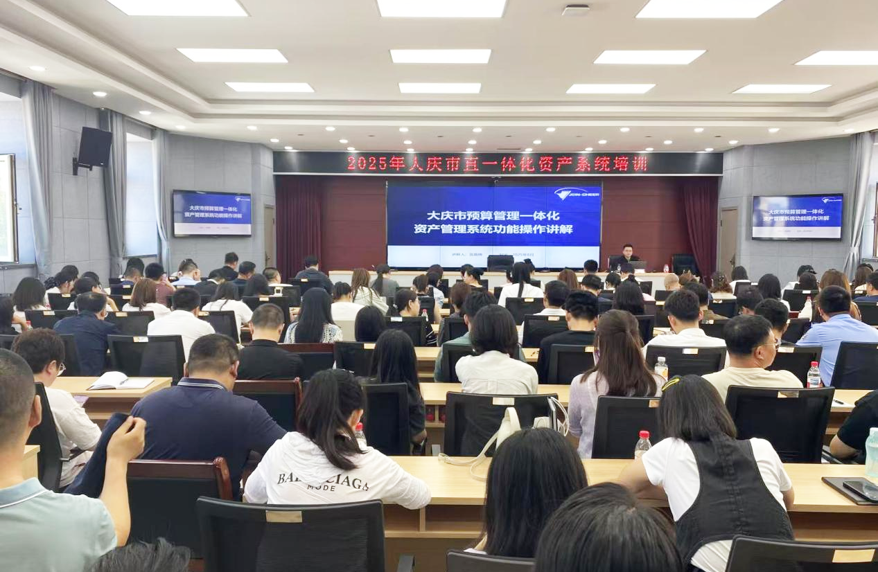 聚焦实务 精准赋能，久其助力大庆、伊春开展资产管理专题培训